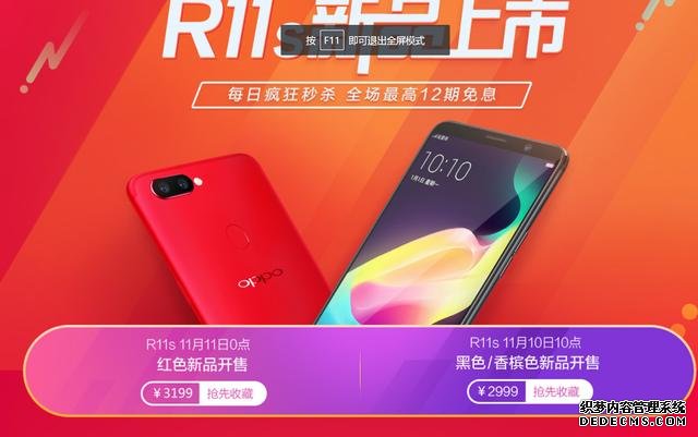聯(lián)合天貓平臺發(fā)售，OPPO R11s成雙十一換機新選擇