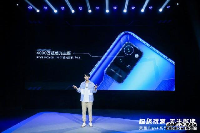 快速看完榮耀 Play4系列新品發(fā)布，1799元起售5G新品可還香？