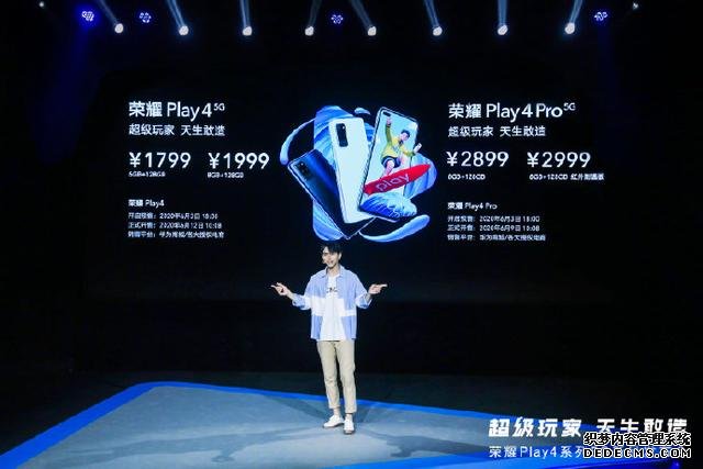 快速看完榮耀 Play4系列新品發(fā)布，1799元起售5G新品可還香？