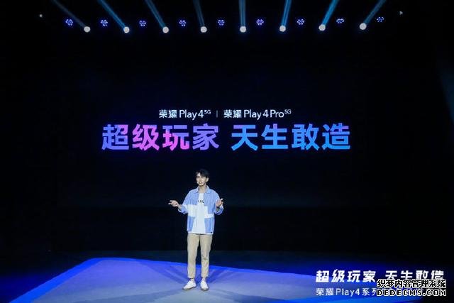 快速看完榮耀 Play4系列新品發(fā)布，1799元起售5G新品可還香？