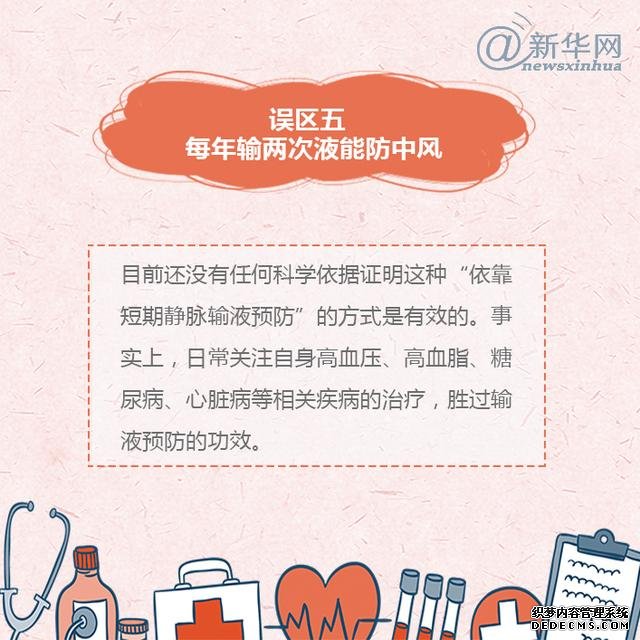世界預(yù)防中風(fēng)日丨中風(fēng)的這些誤區(qū)，了解一下