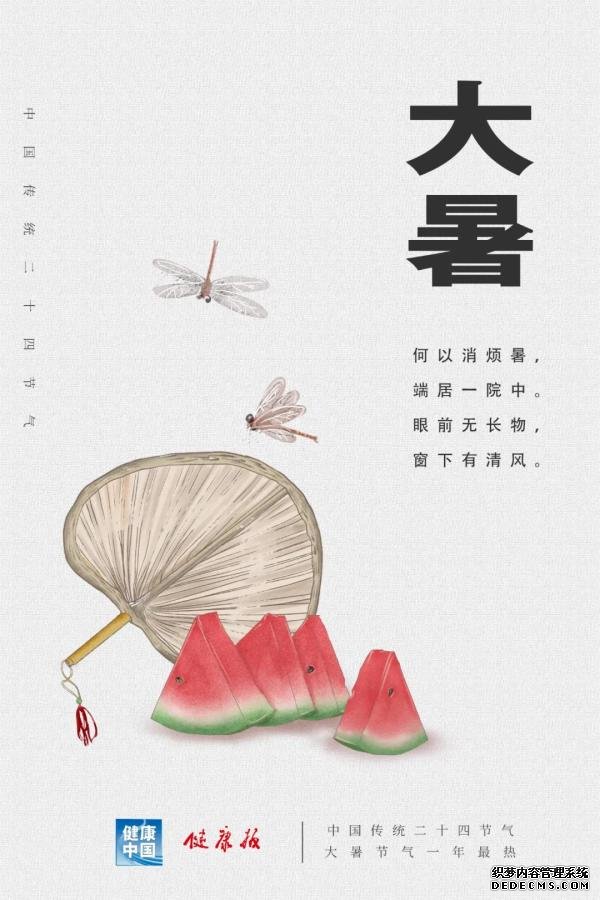 今日大暑，酷熱三伏怎么度？