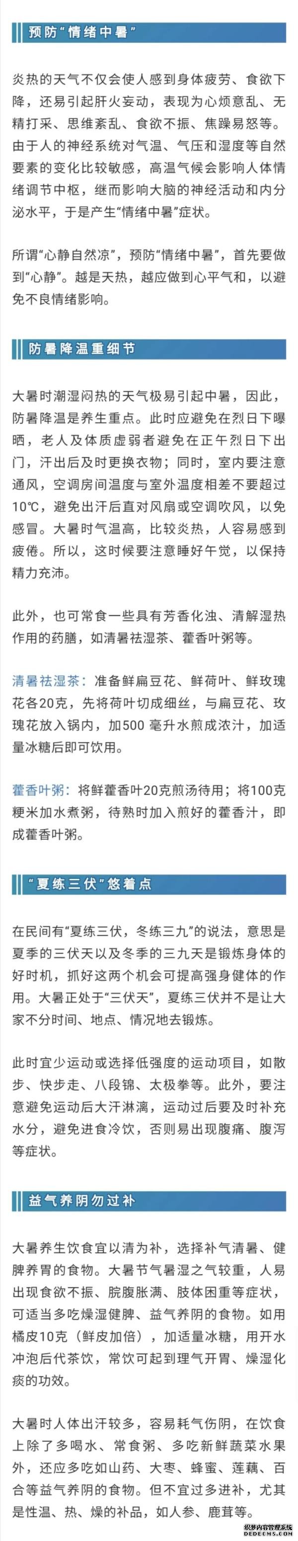 今日大暑，酷熱三伏怎么度？