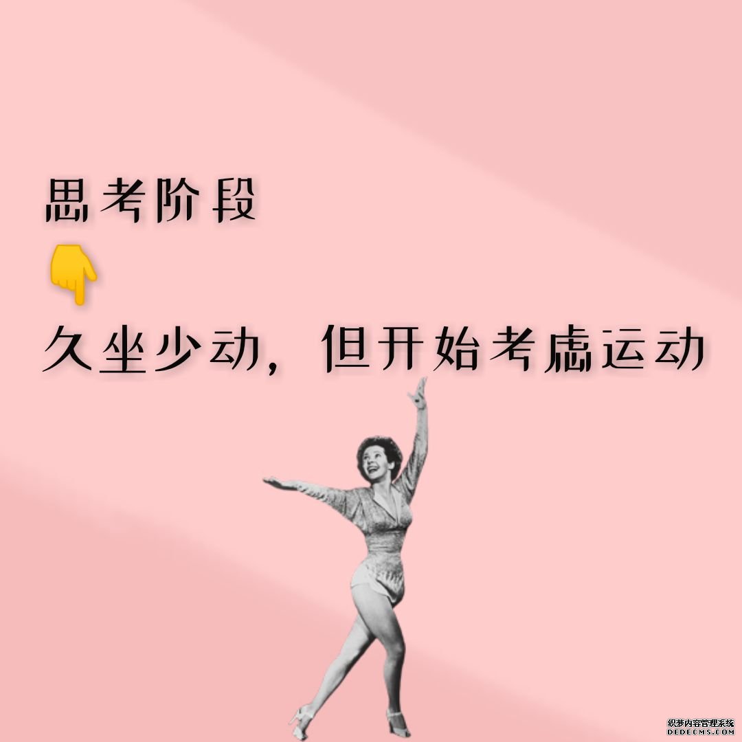 你的健身現(xiàn)狀處于哪個(gè)階段？來對號入座吧
