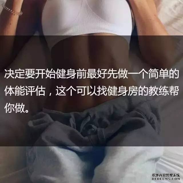 一位高級健身教練，給你的21條必備基礎健身知識