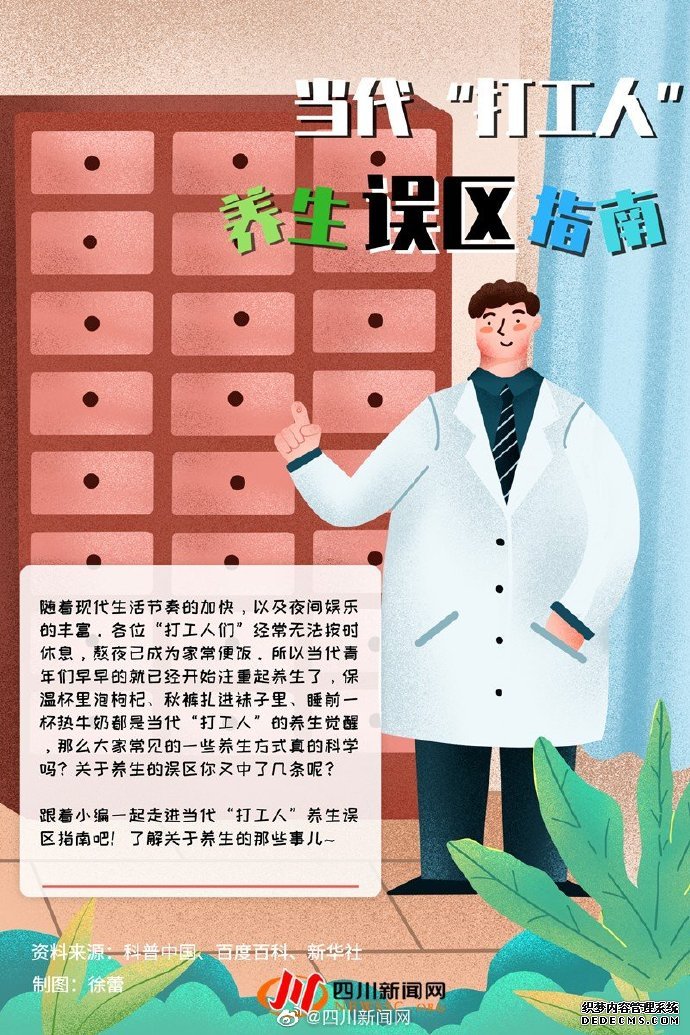 小科普 當代“打工人”養(yǎng)生誤區(qū)指南，了解養(yǎng)生的那些事兒